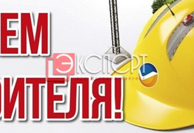 12 августа день строителя